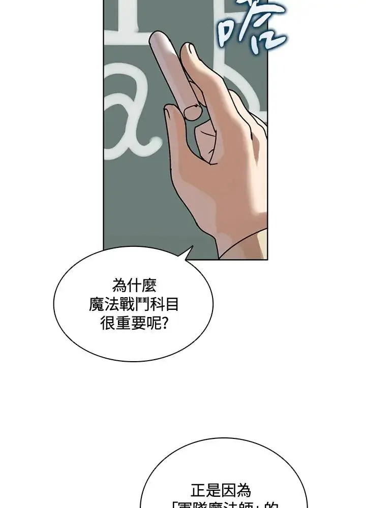 漫画《噬书魔法师》第9话第38张图