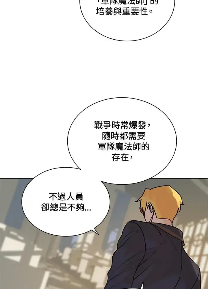 漫画《噬书魔法师》第9话第39张图