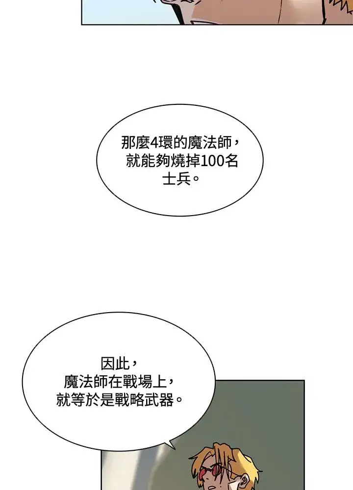 漫画《噬书魔法师》第9话第41张图