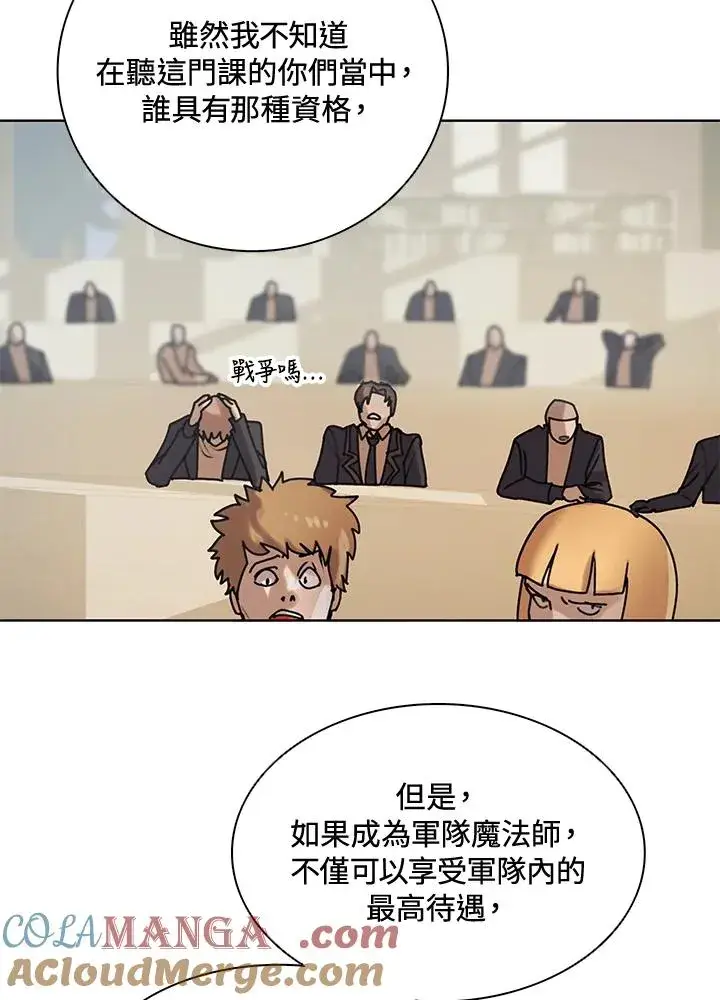 漫画《噬书魔法师》第9话第43张图