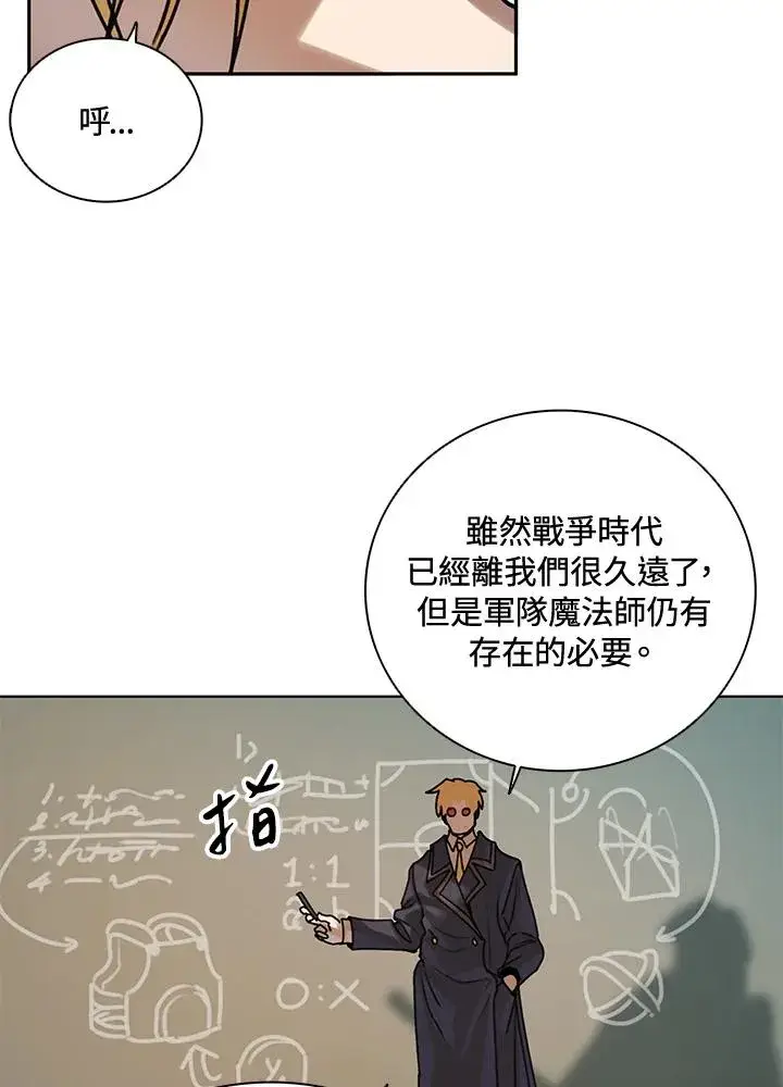 漫画《噬书魔法师》第9话第45张图