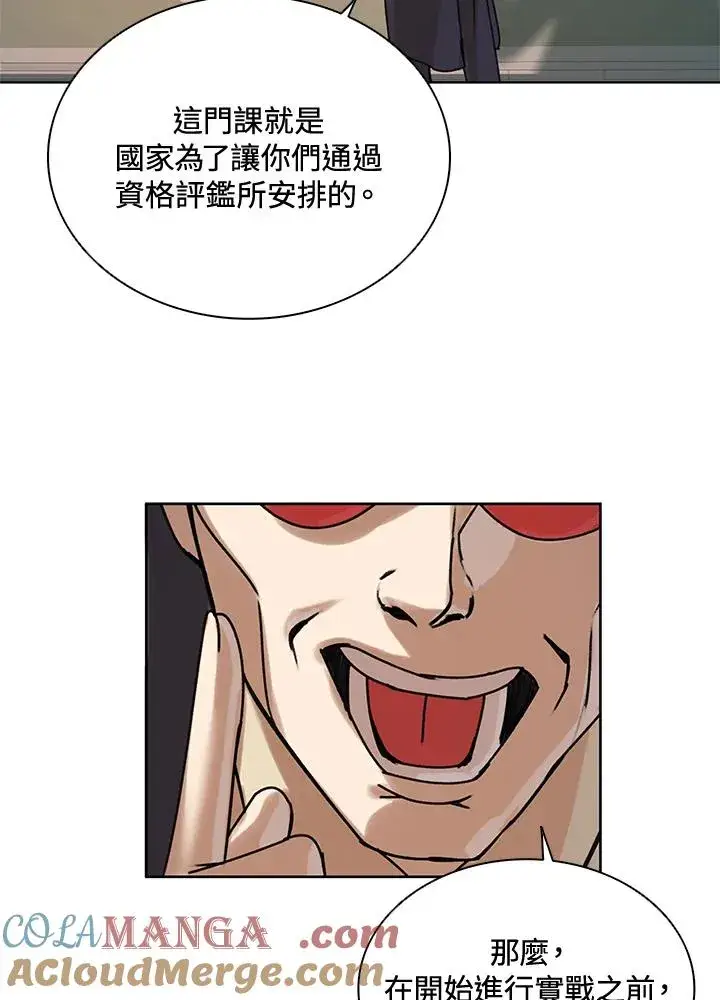 漫画《噬书魔法师》第9话第46张图