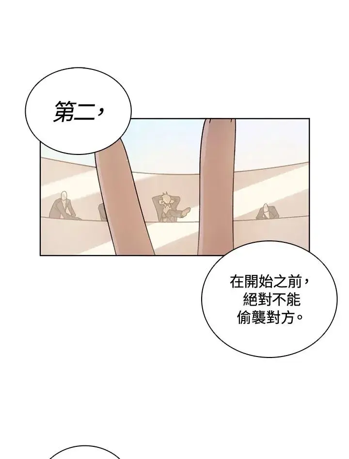 漫画《噬书魔法师》第9话第48张图
