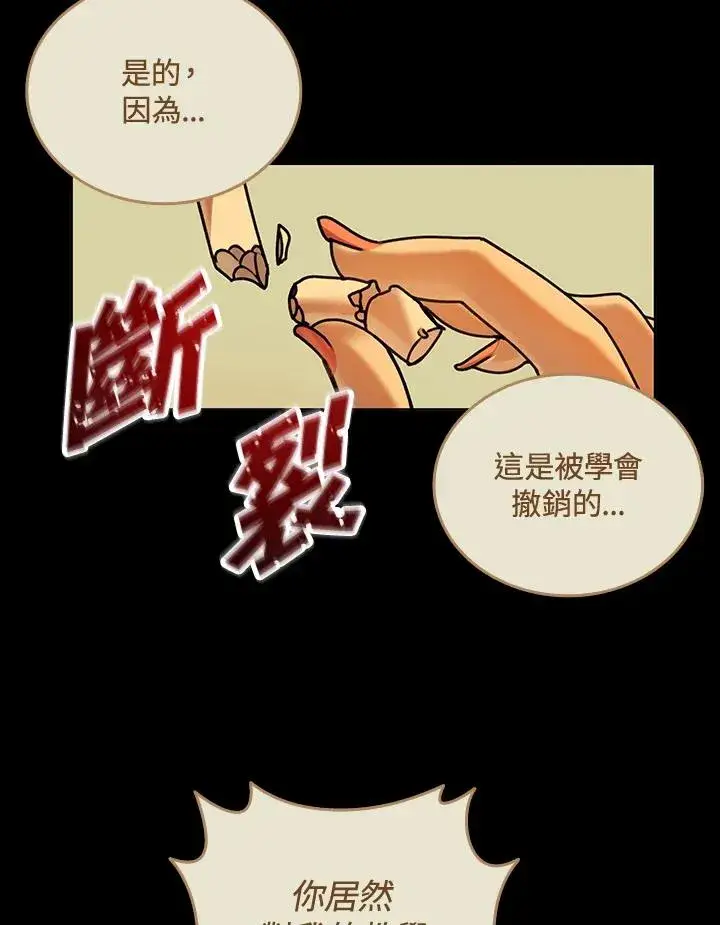 漫画《噬书魔法师》第9话第6张图