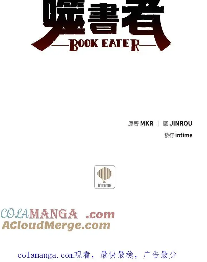 漫画《噬书魔法师》第9话第70张图