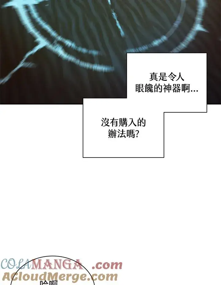 漫画《噬书魔法师》第90话第13张图