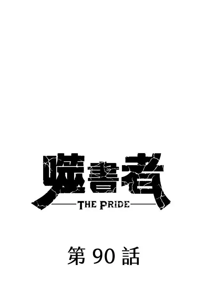 漫画《噬书魔法师》第90话第29张图