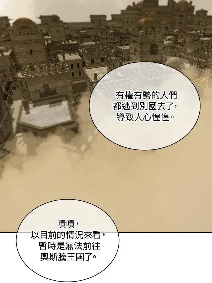 漫画《噬书魔法师》第90话第38张图