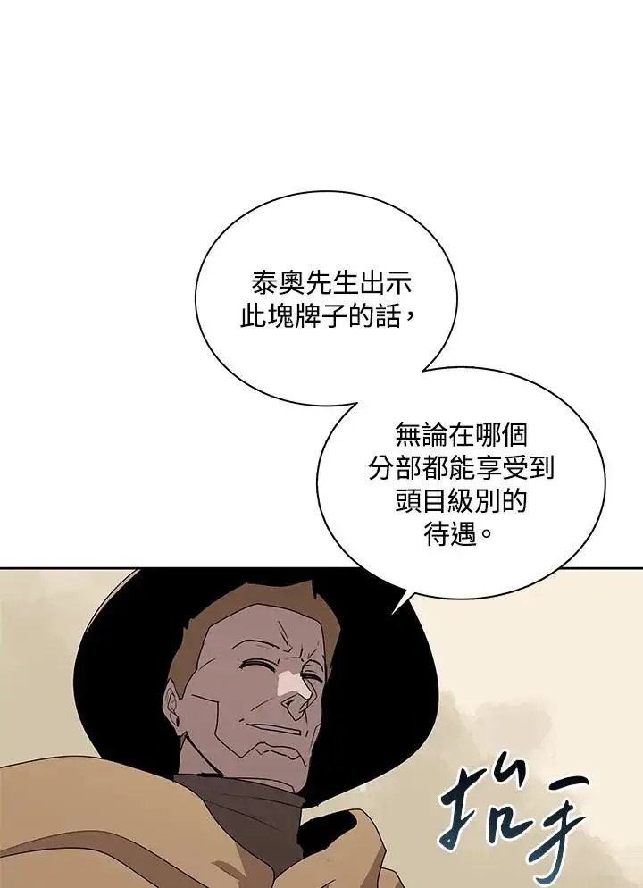 漫画《噬书魔法师》第90话第51张图
