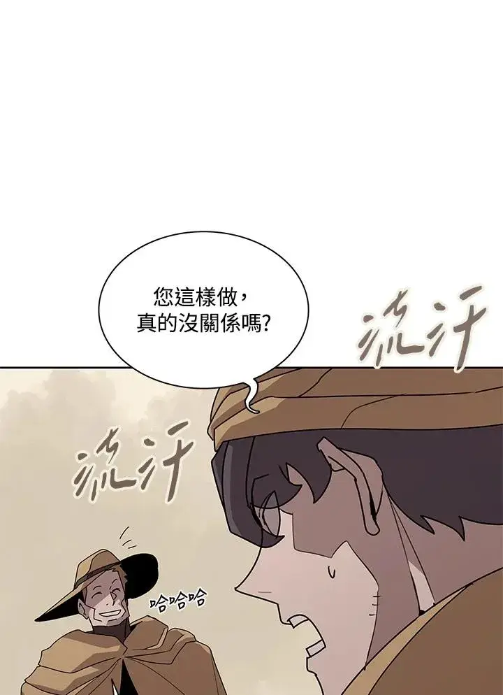 漫画《噬书魔法师》第90话第54张图