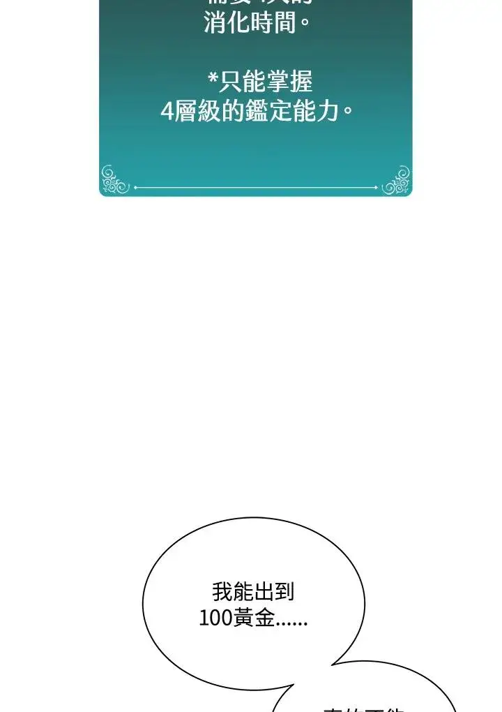 漫画《噬书魔法师》第90话第60张图