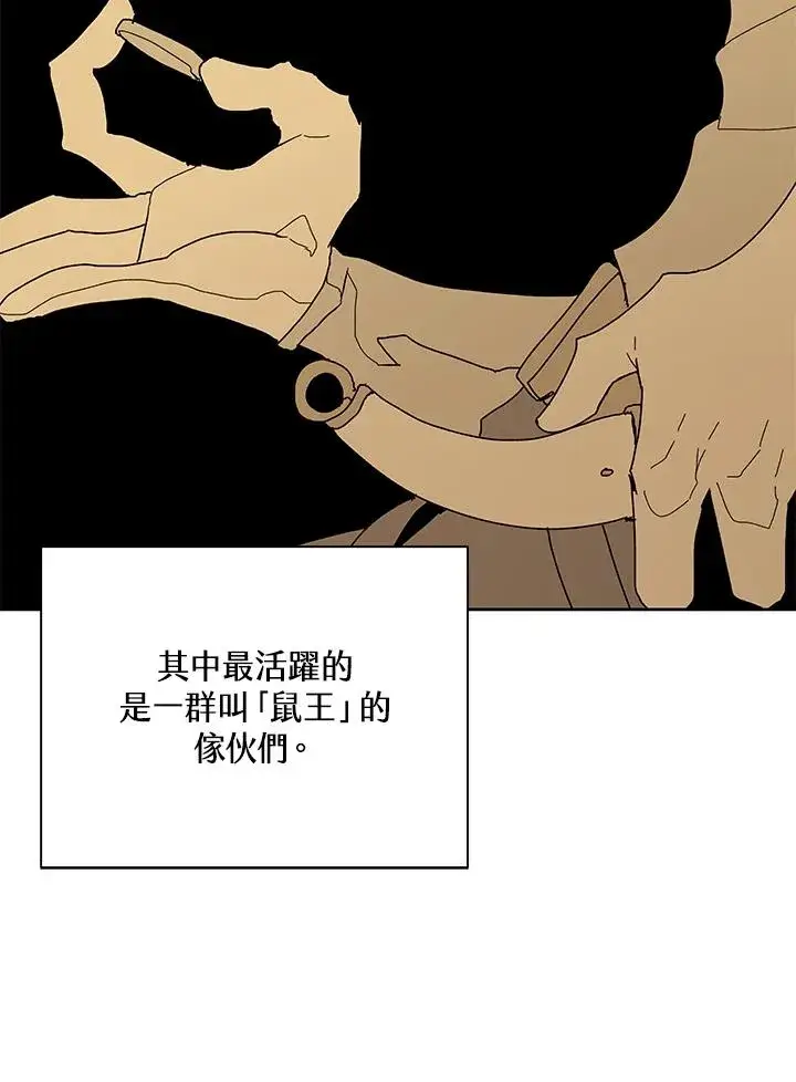 漫画《噬书魔法师》第90话第78张图