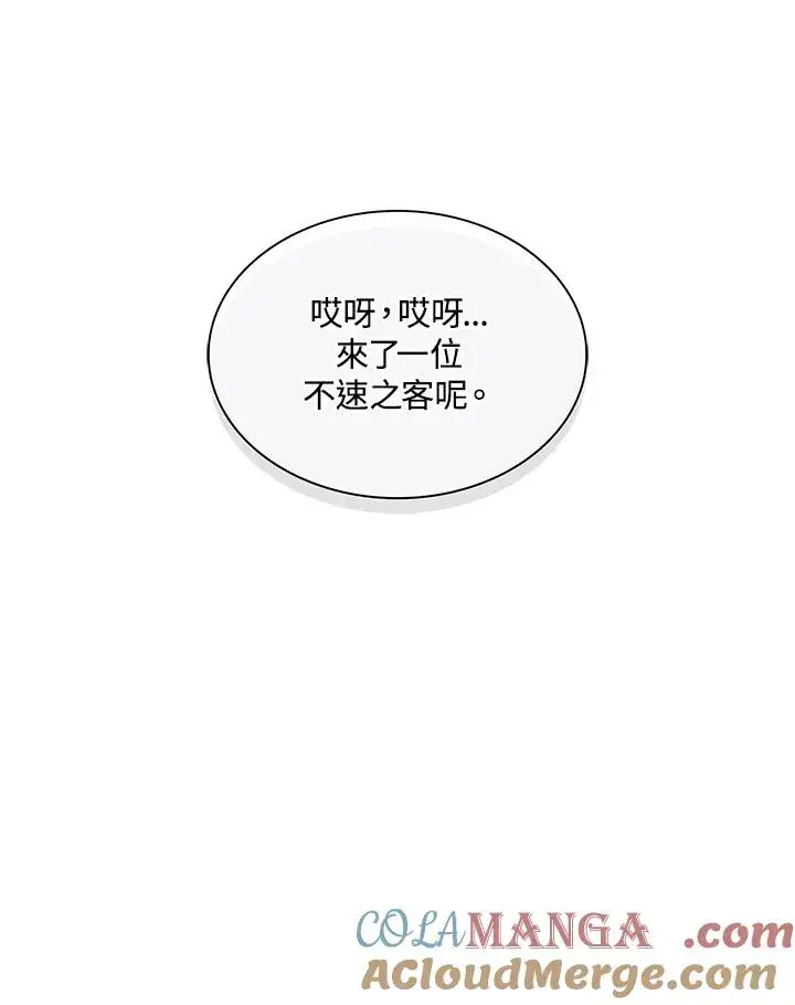 漫画《噬书魔法师》第90话第94张图