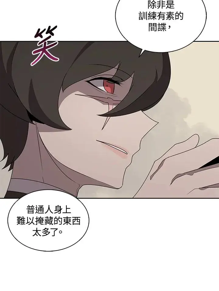 漫画《噬书魔法师》第91话第10张图