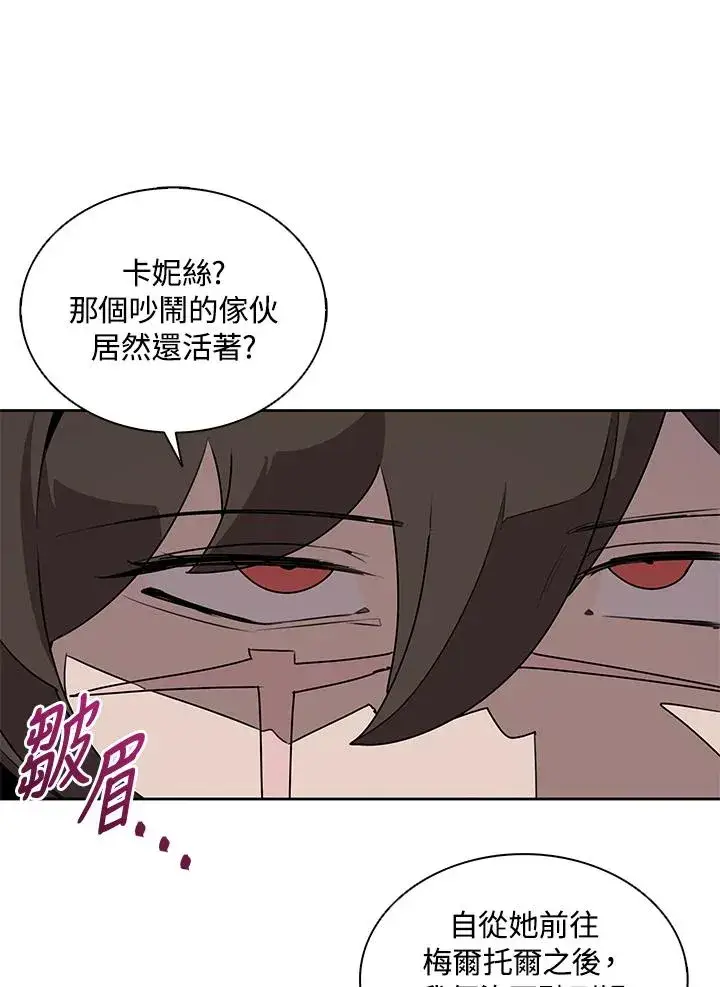 漫画《噬书魔法师》第91话第14张图