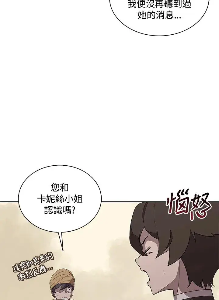 漫画《噬书魔法师》第91话第15张图