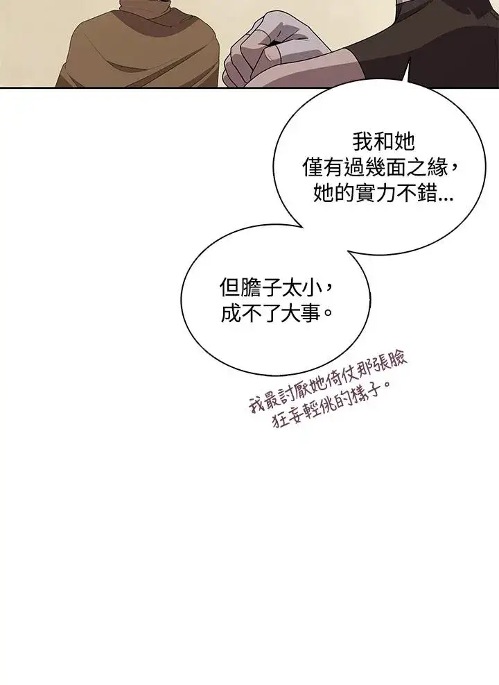 漫画《噬书魔法师》第91话第16张图
