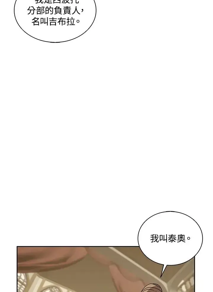 漫画《噬书魔法师》第91话第19张图