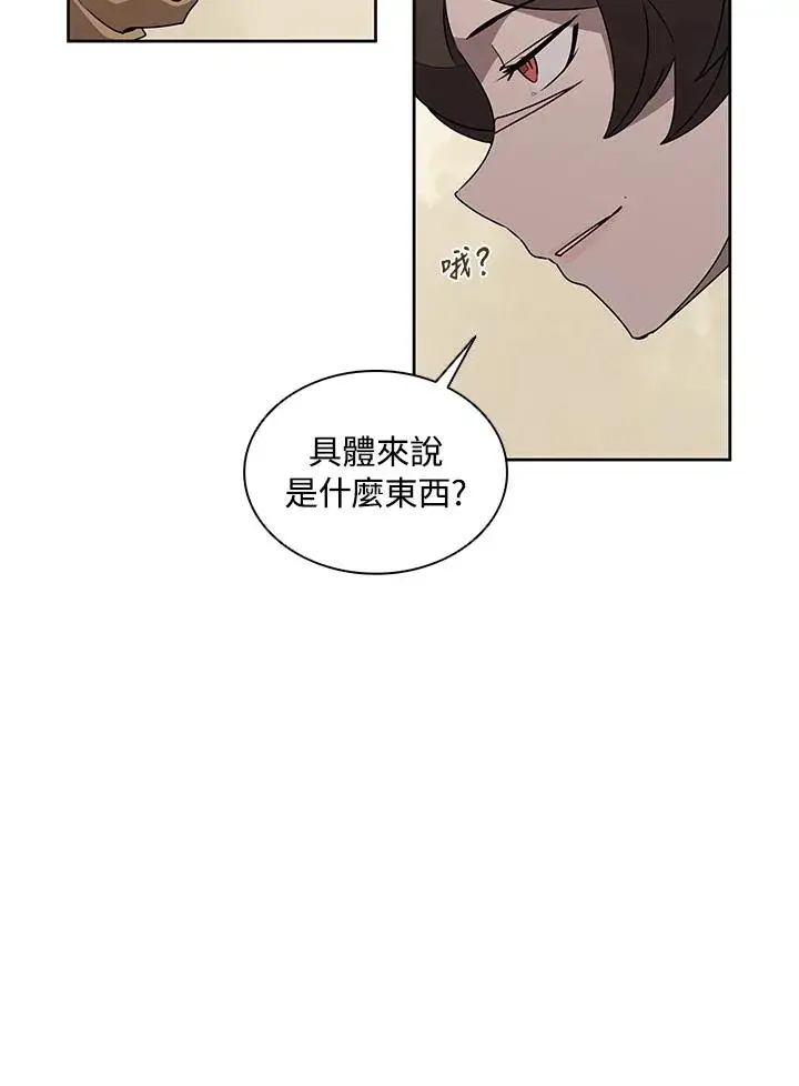 漫画《噬书魔法师》第91话第22张图