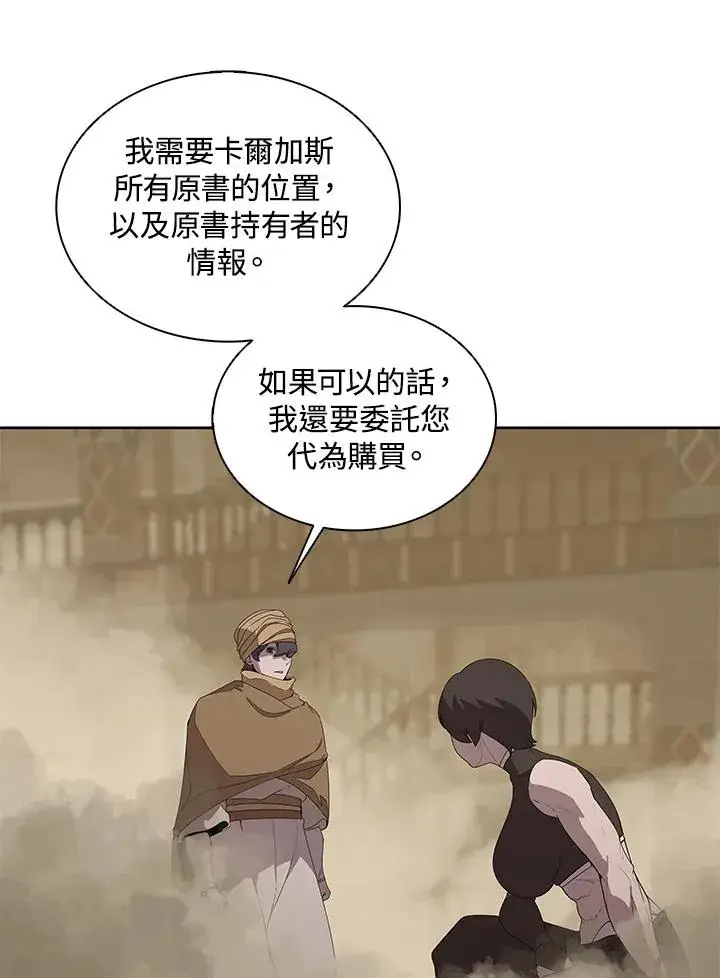 漫画《噬书魔法师》第91话第23张图