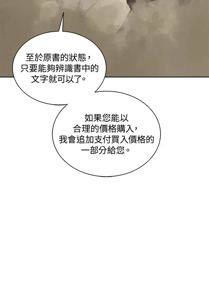 漫画《噬书魔法师》第91话第24张图