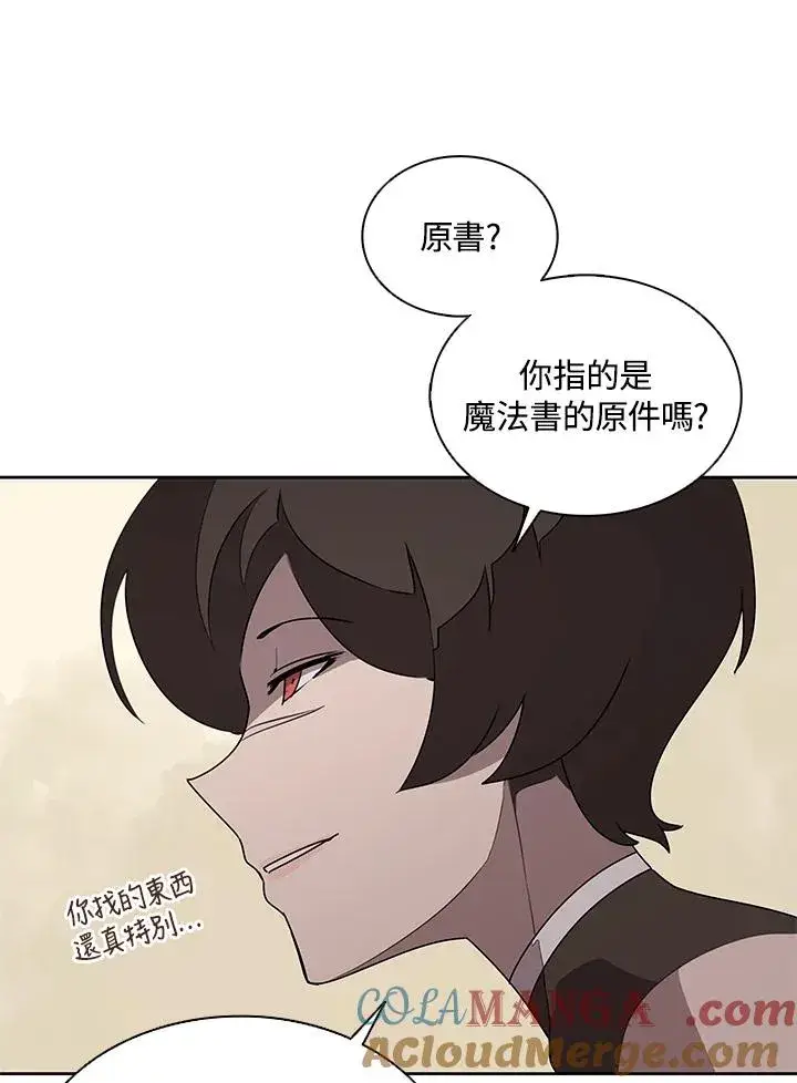 漫画《噬书魔法师》第91话第25张图