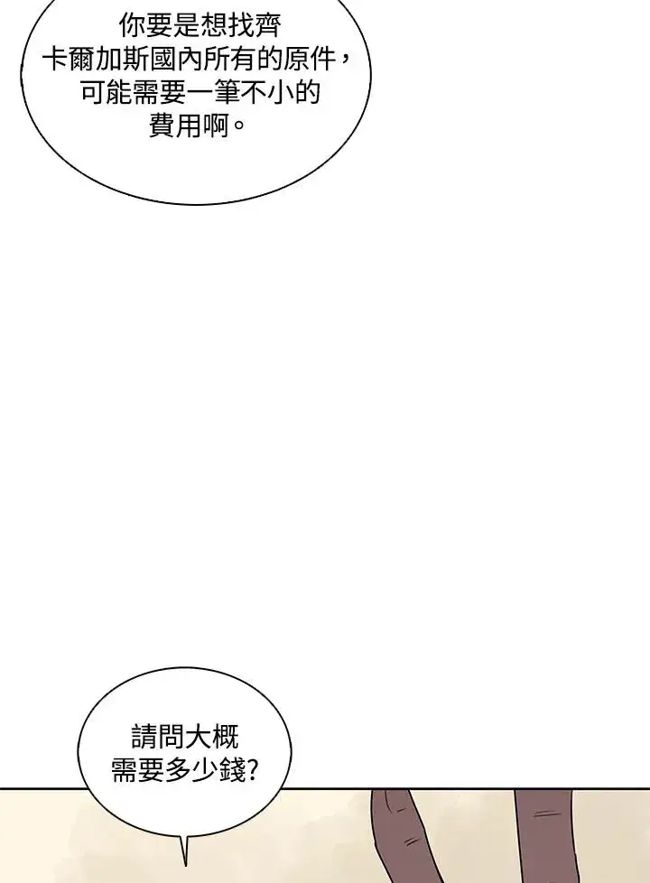 漫画《噬书魔法师》第91话第26张图