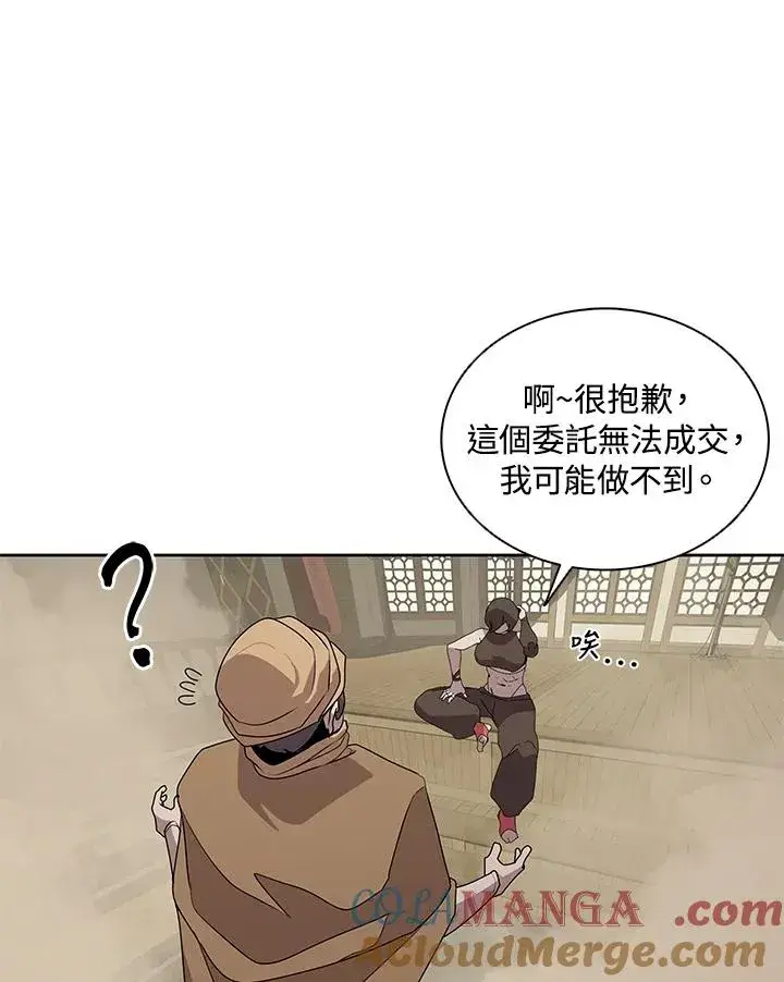 漫画《噬书魔法师》第91话第29张图