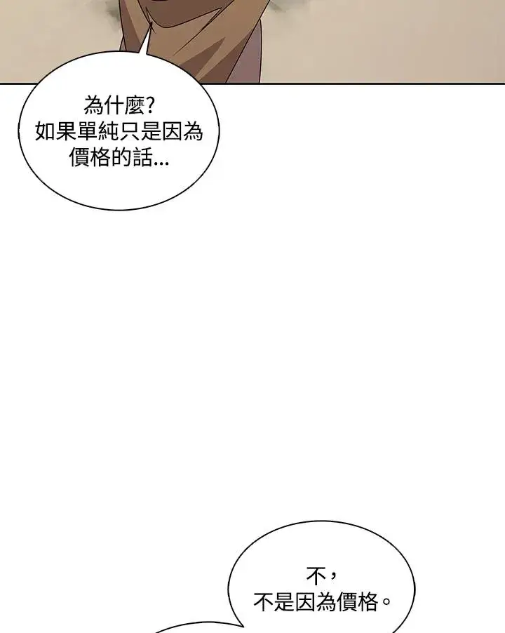 漫画《噬书魔法师》第91话第30张图