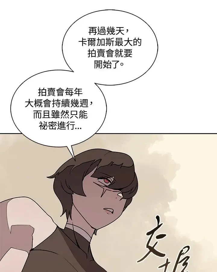 漫画《噬书魔法师》第91话第34张图