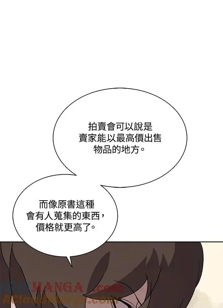 漫画《噬书魔法师》第91话第37张图