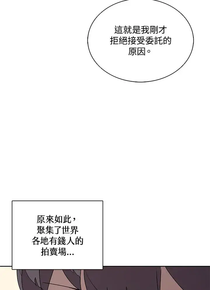 漫画《噬书魔法师》第91话第39张图
