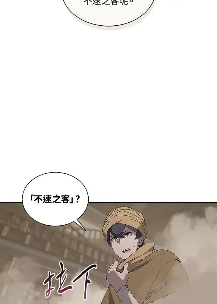 漫画《噬书魔法师》第91话第4张图