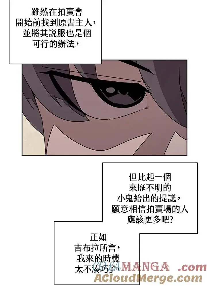 漫画《噬书魔法师》第91话第41张图