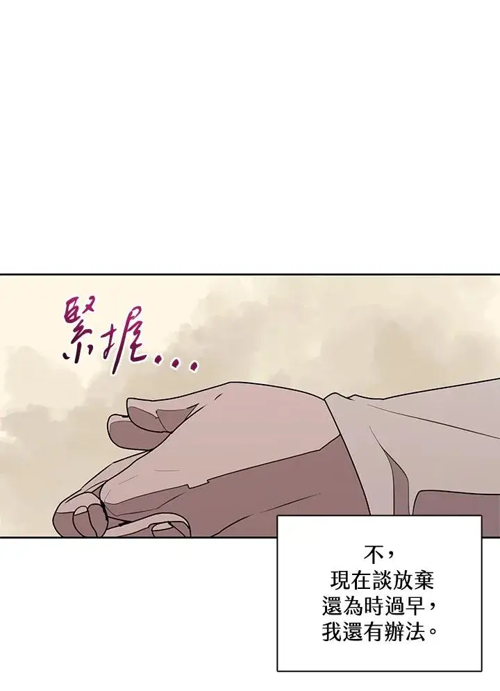 漫画《噬书魔法师》第91话第42张图