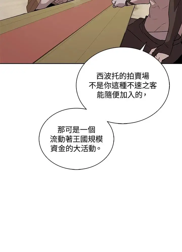 漫画《噬书魔法师》第91话第44张图