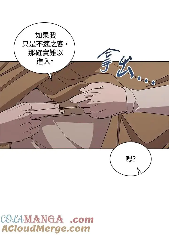 漫画《噬书魔法师》第91话第45张图