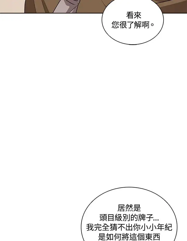漫画《噬书魔法师》第91话第47张图