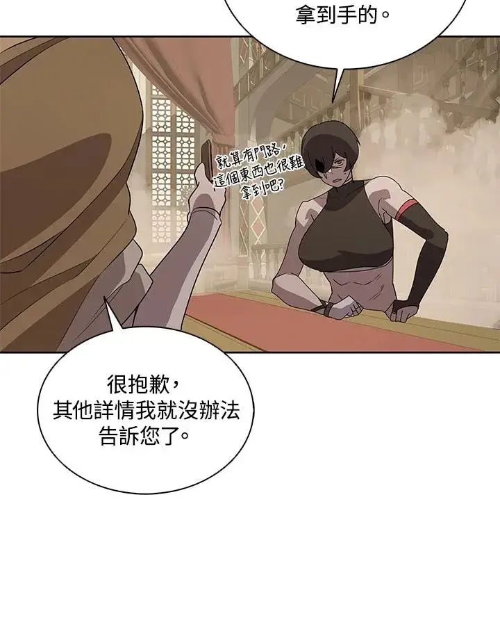 漫画《噬书魔法师》第91话第48张图