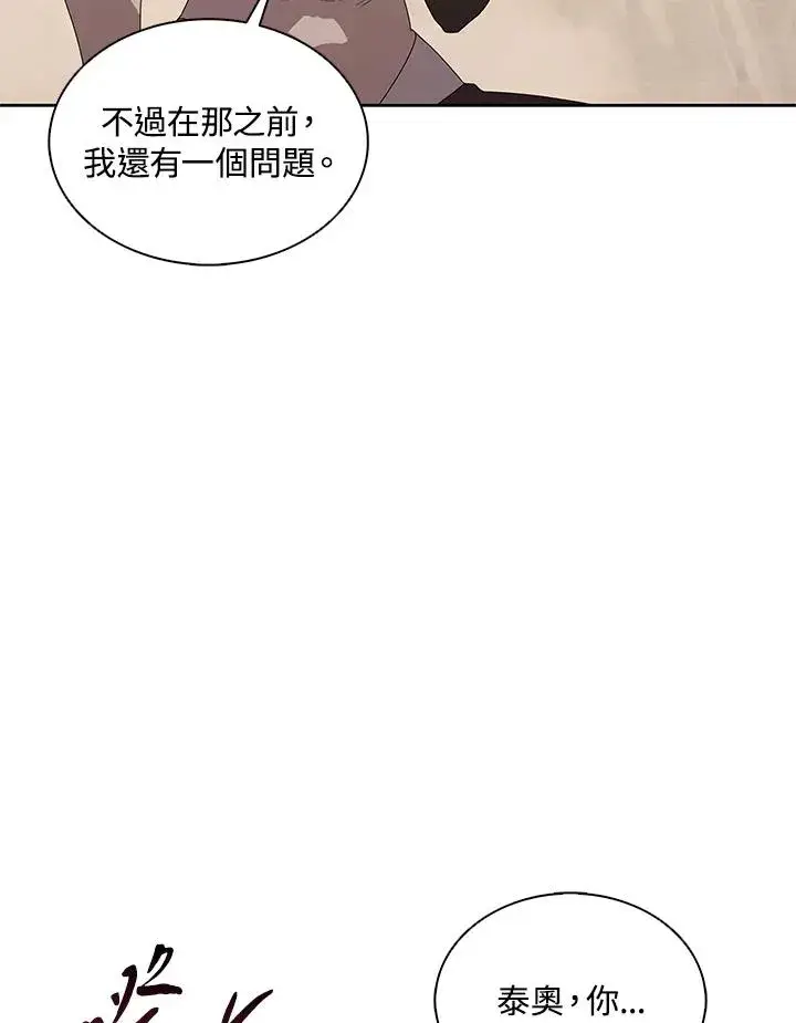 漫画《噬书魔法师》第91话第50张图