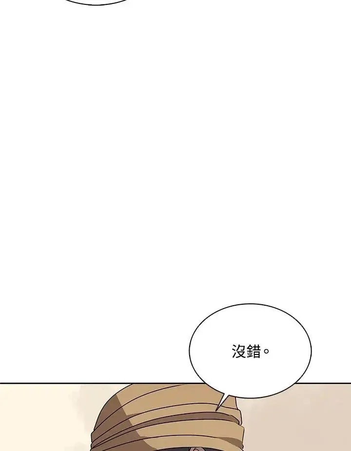 漫画《噬书魔法师》第91话第52张图