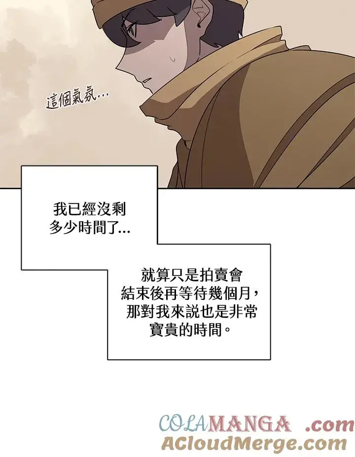 漫画《噬书魔法师》第91话第53张图