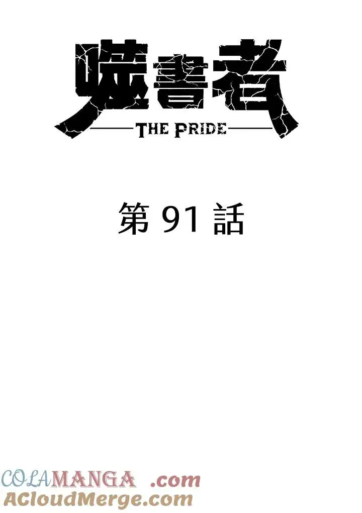 漫画《噬书魔法师》第91话第57张图