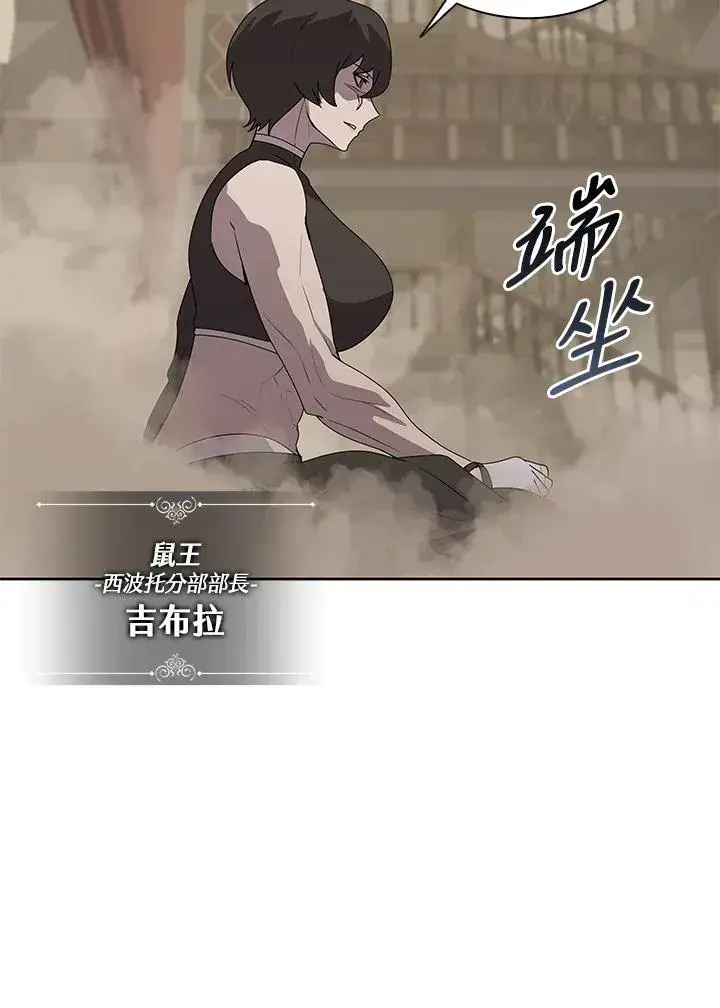 漫画《噬书魔法师》第91话第6张图