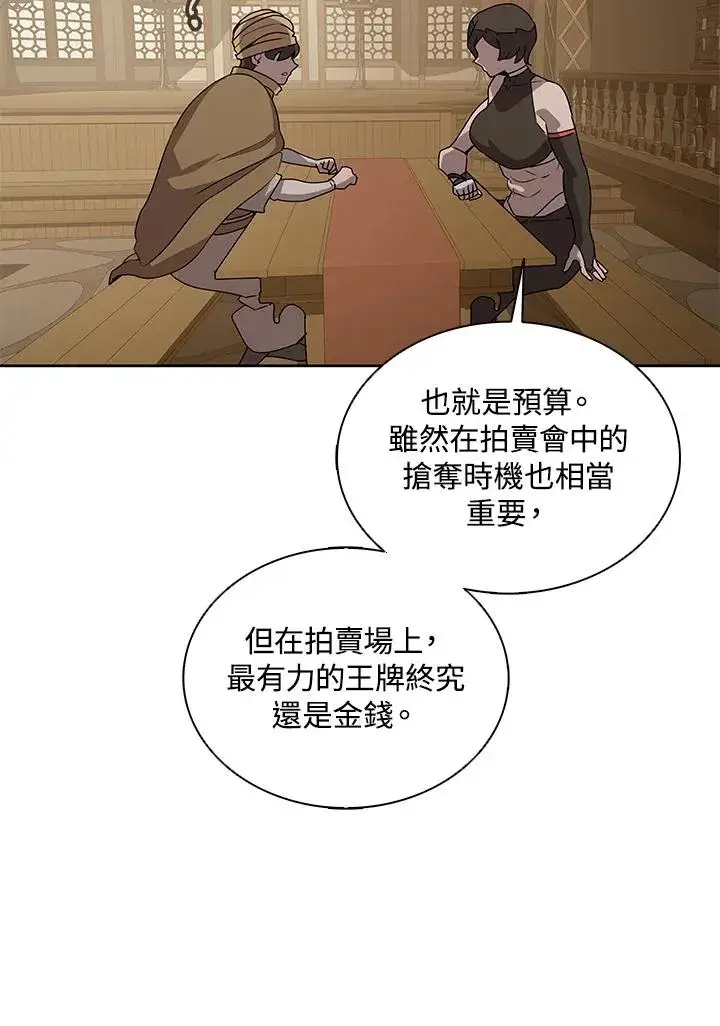 漫画《噬书魔法师》第91话第60张图