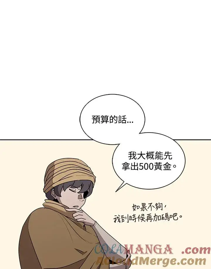 漫画《噬书魔法师》第91话第61张图