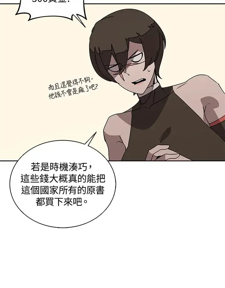 漫画《噬书魔法师》第91话第63张图