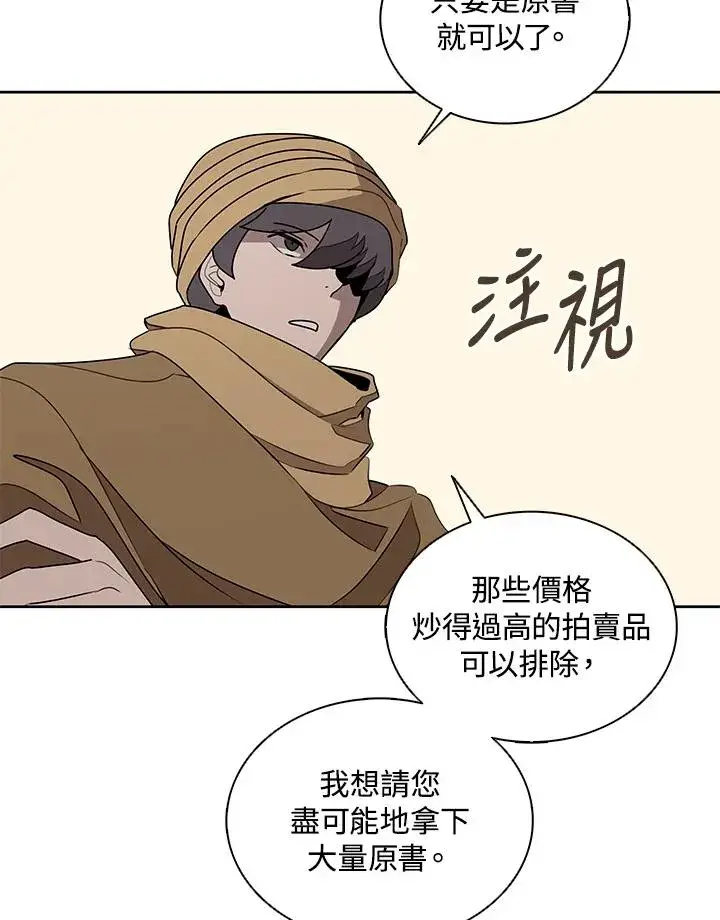 漫画《噬书魔法师》第91话第66张图