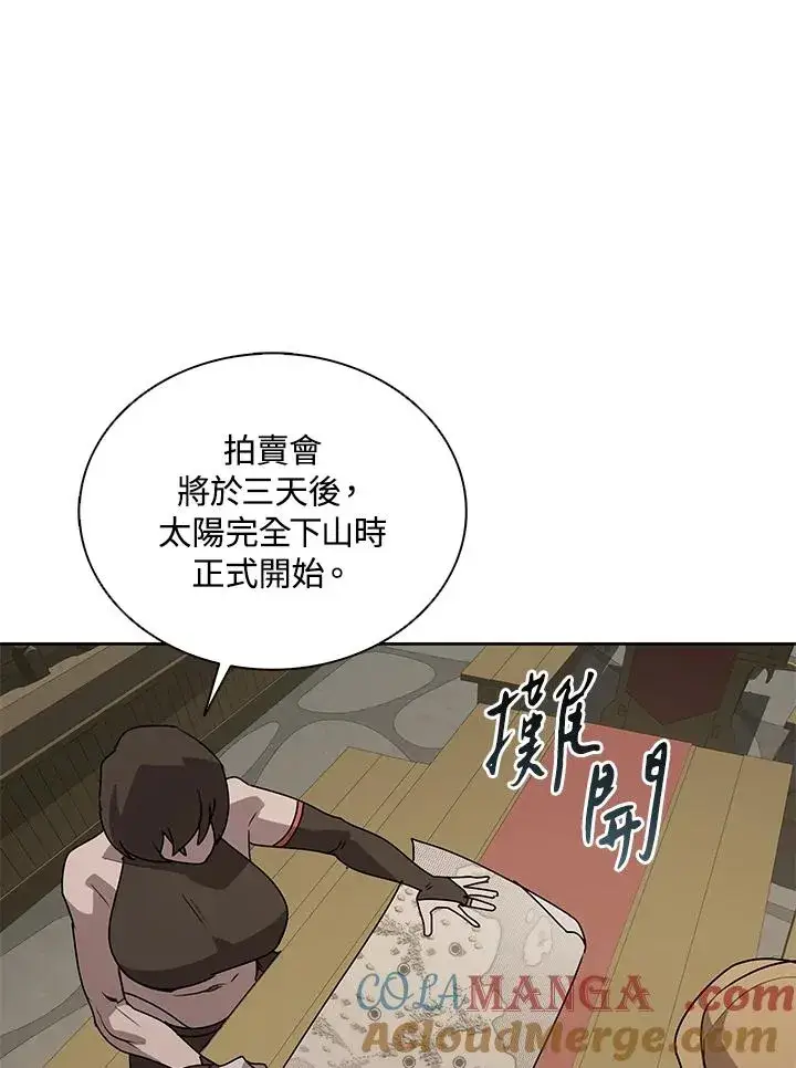 漫画《噬书魔法师》第91话第69张图