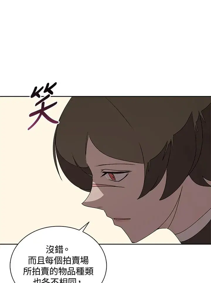 漫画《噬书魔法师》第91话第72张图